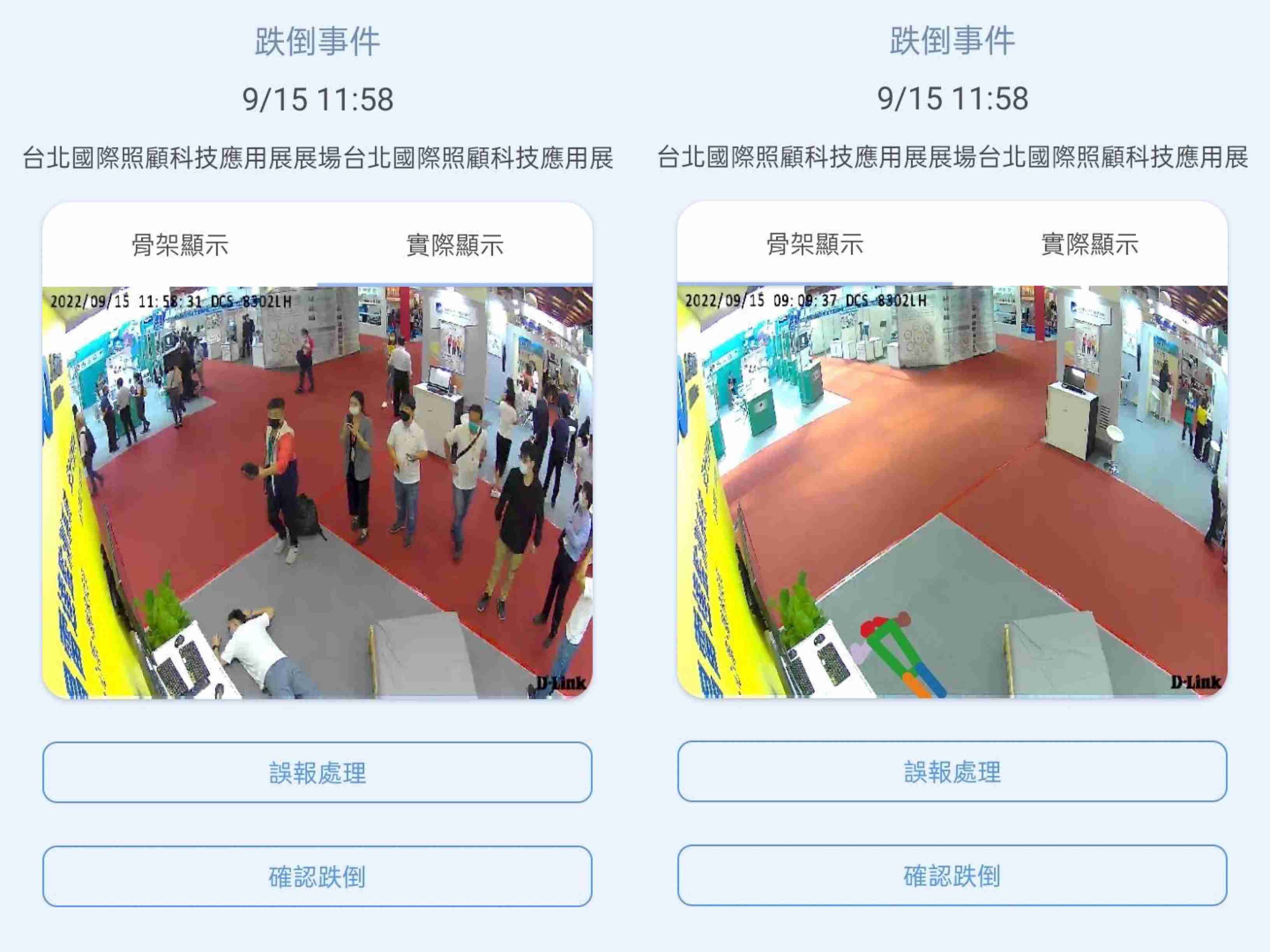 MG电玩颐康「先知跌」侦测系统，，，，可连动「安全守护平台」进行实时预警